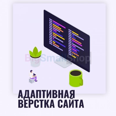 Адаптивная верстка лендингов, интернет магазинов, веб сервисов и корпоративных сайтов - купить в Исмаиле